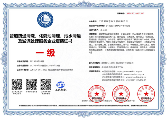 长丰企业资质证书